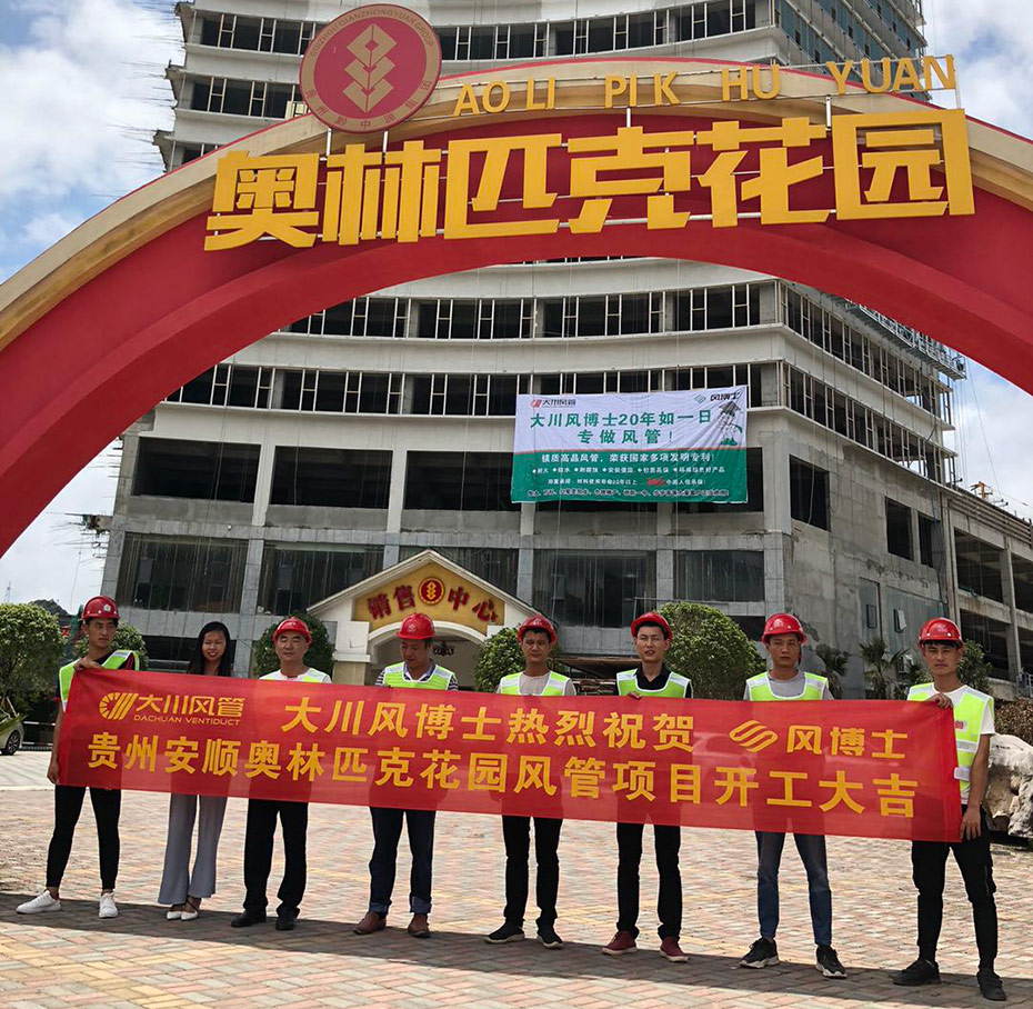 奥体中心及奥林匹克花园使用大川专利风管-SWG镁质高晶风管